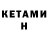 КЕТАМИН ketamine constantin Bravo