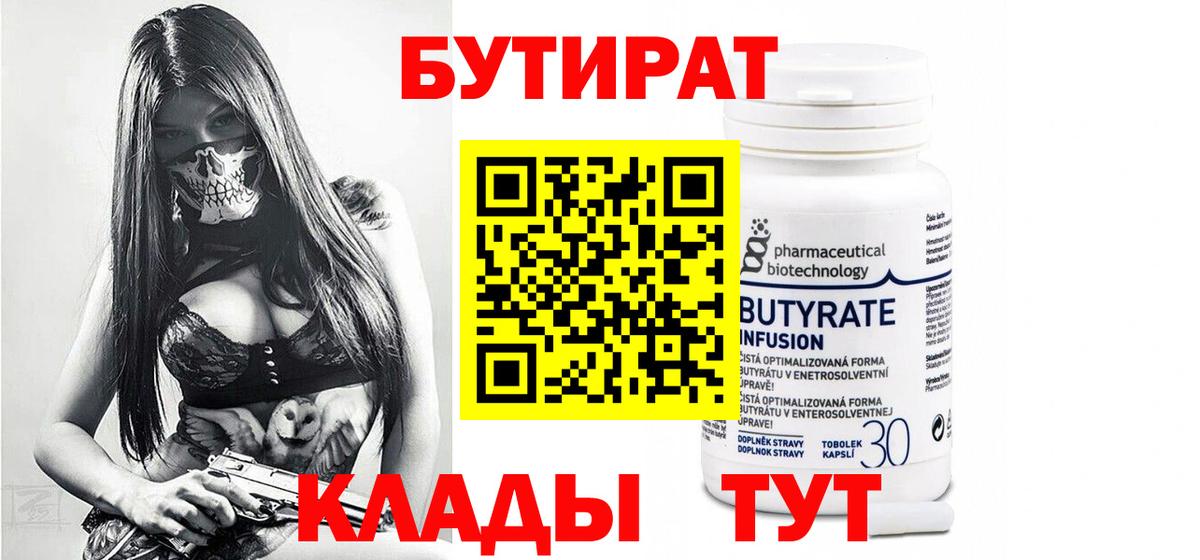 Бутират вода Сертолово