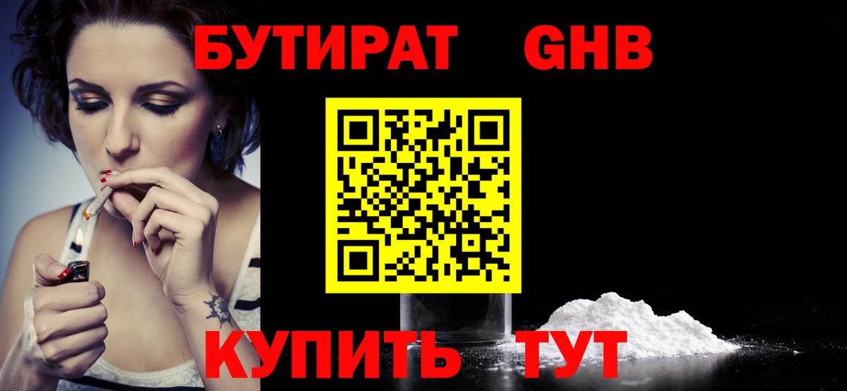 Бутират  Вход с VPN  Сертолово  Бутират 1.4BDO 