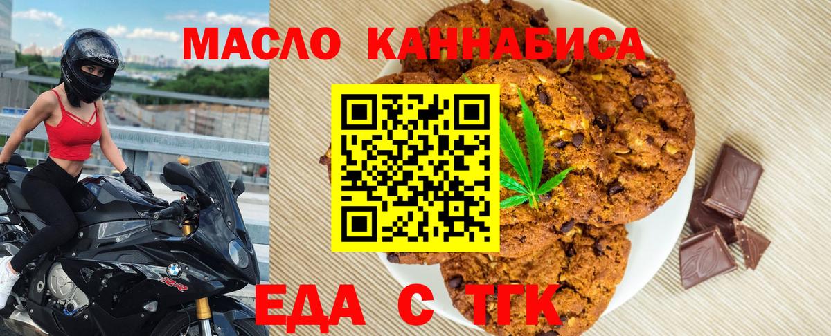 Печенье с ТГК марихуана  Вход с VPN  Сертолово 