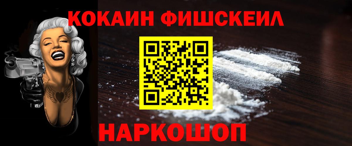 COCAIN Fish Scale  Вход с VPN  Сертолово  Кокаин  COCAIN Эквадор 
