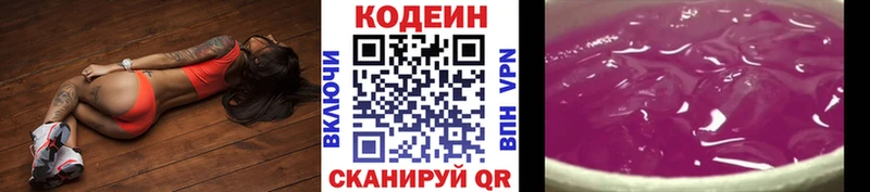 Кодеин Purple Drank  MEGA зеркало  Сертолово  купить наркотики цена 