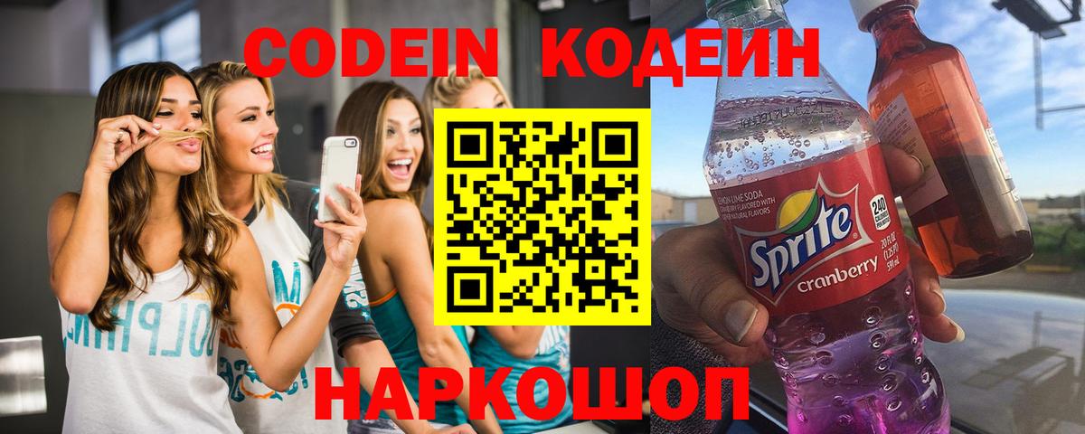 Сертолово  Кодеин напиток Lean (лин)  Кодеиновый сироп Lean напиток Lean (лин)  Вход с VPN 