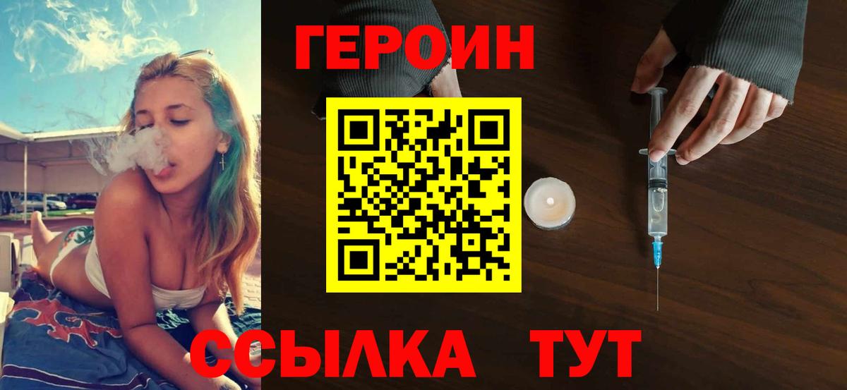 ГЕРОИН  Вход с VPN  Сертолово  Героин белый 